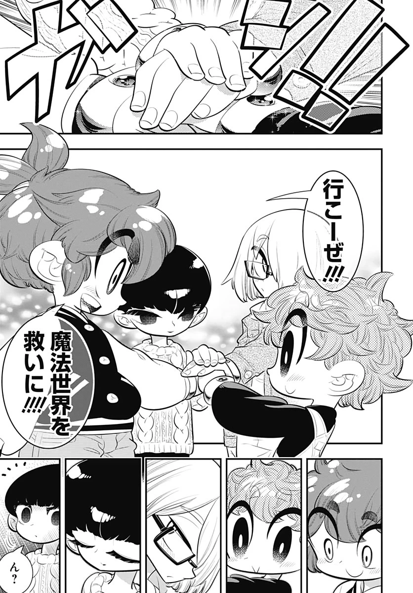 ボクらは魔法少年 第33話 - 29