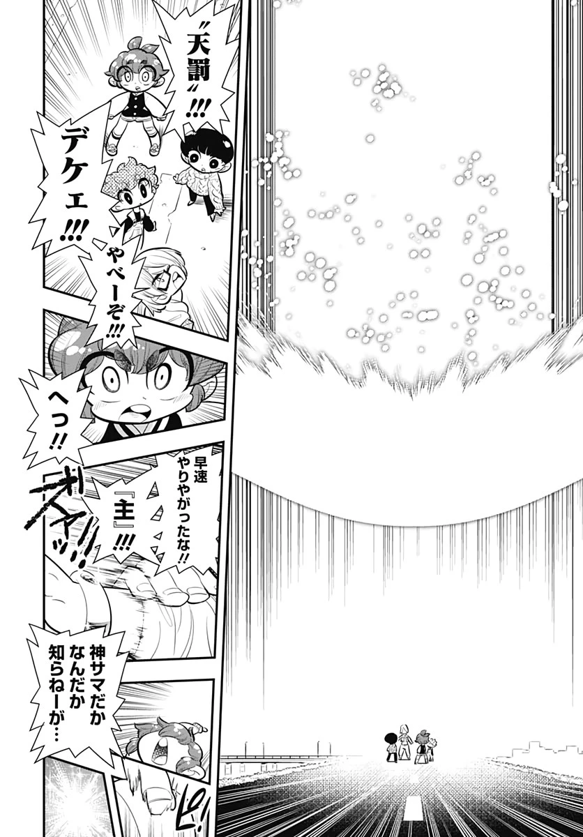 ボクらは魔法少年 第33話 - 30