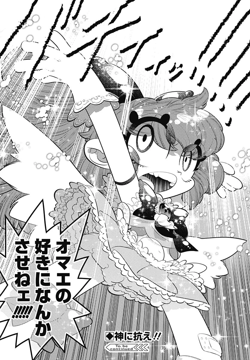 ボクらは魔法少年 第33話 - 31