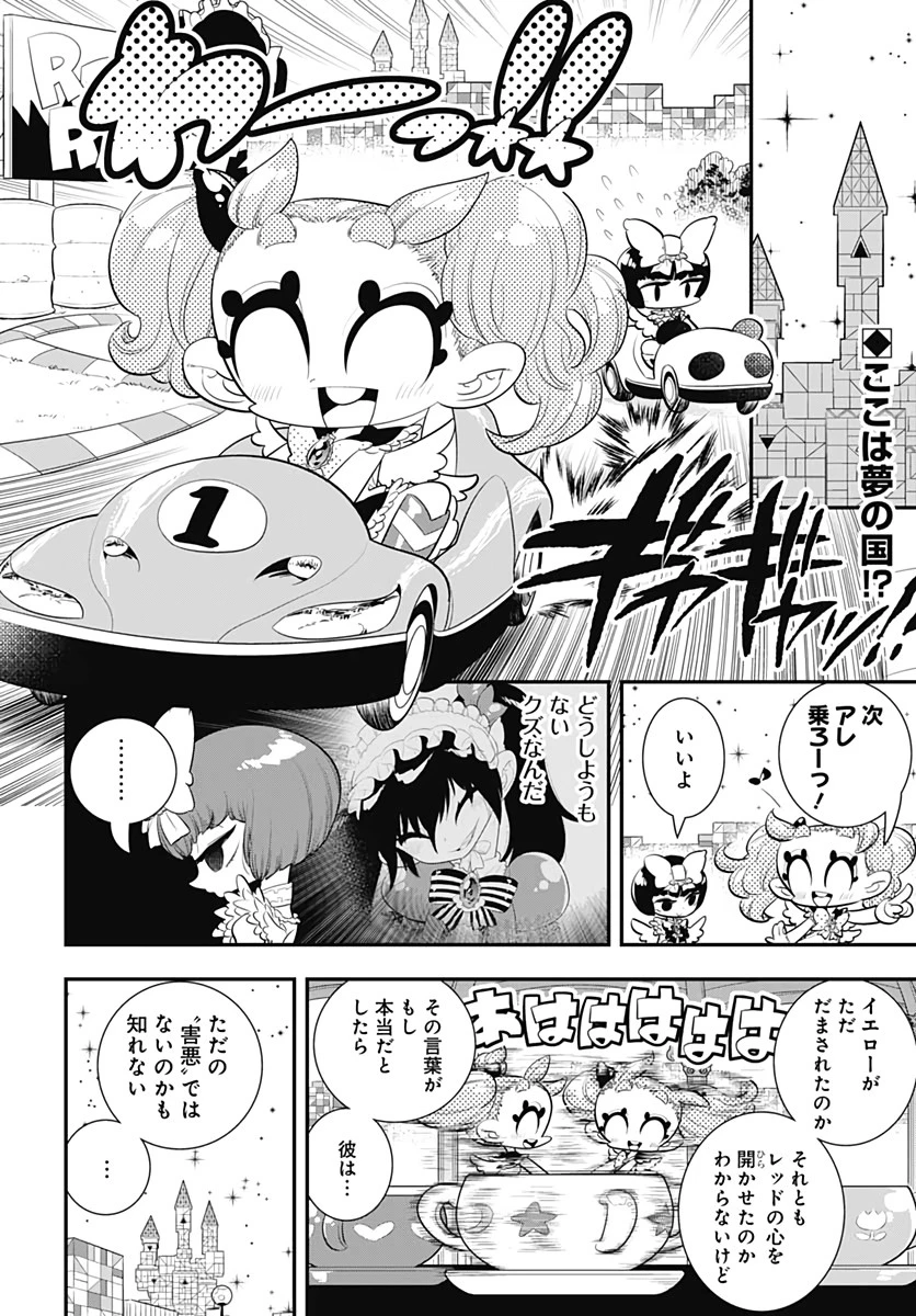 ボクらは魔法少年 第38話 - 2