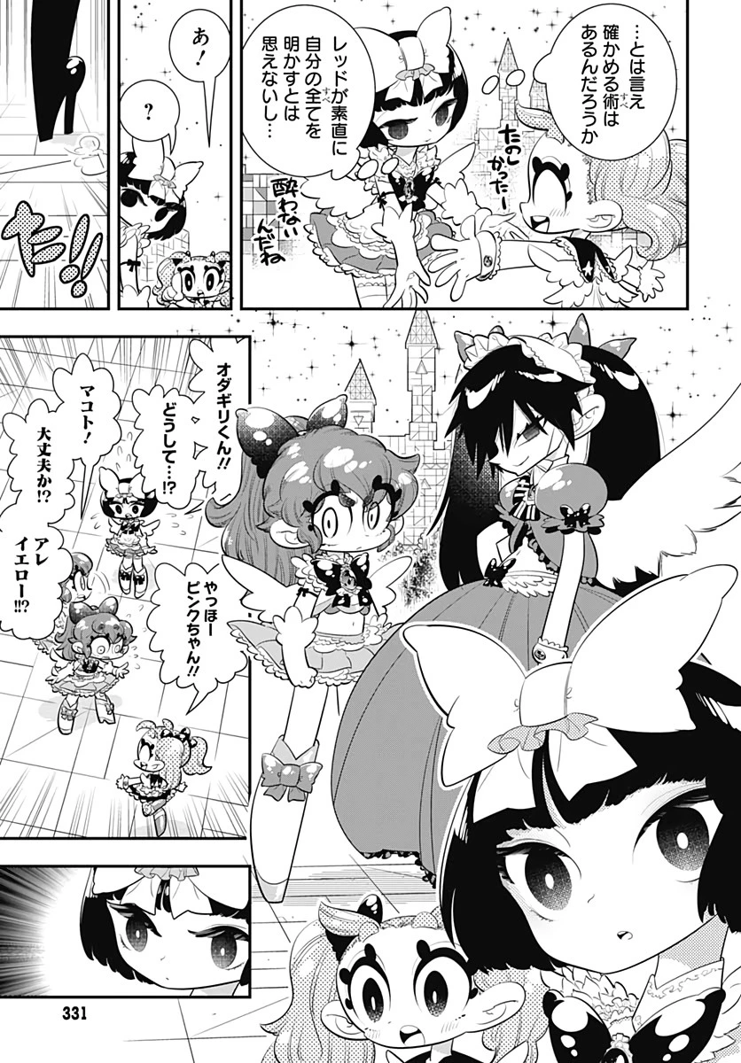 ボクらは魔法少年 第38話 - 3