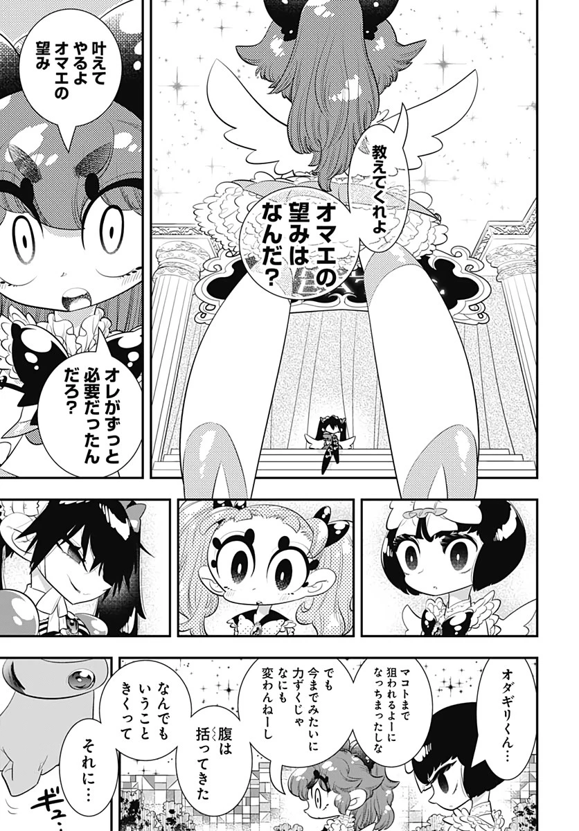 ボクらは魔法少年 第38話 - 5