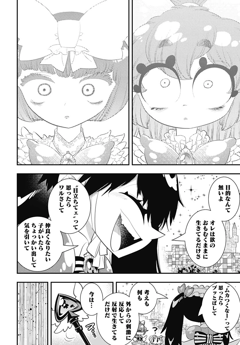 ボクらは魔法少年 第38話 - 8