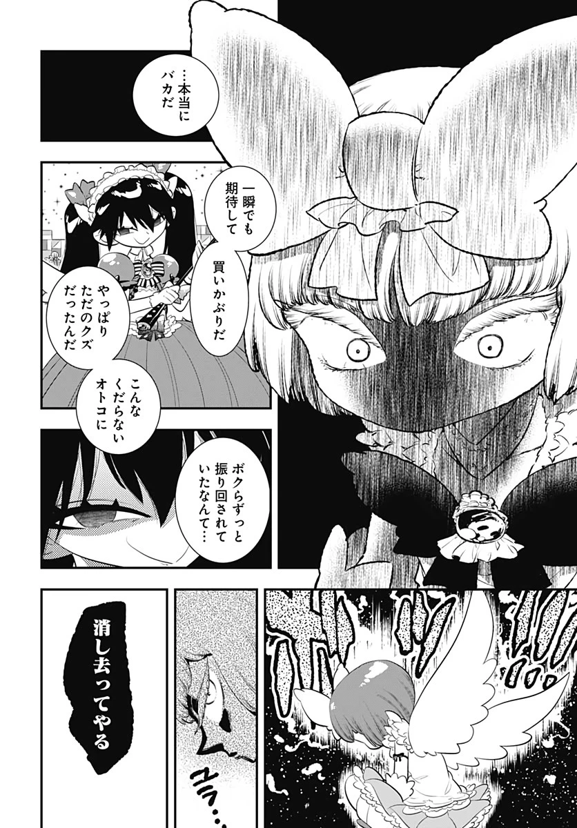 ボクらは魔法少年 第38話 - 10