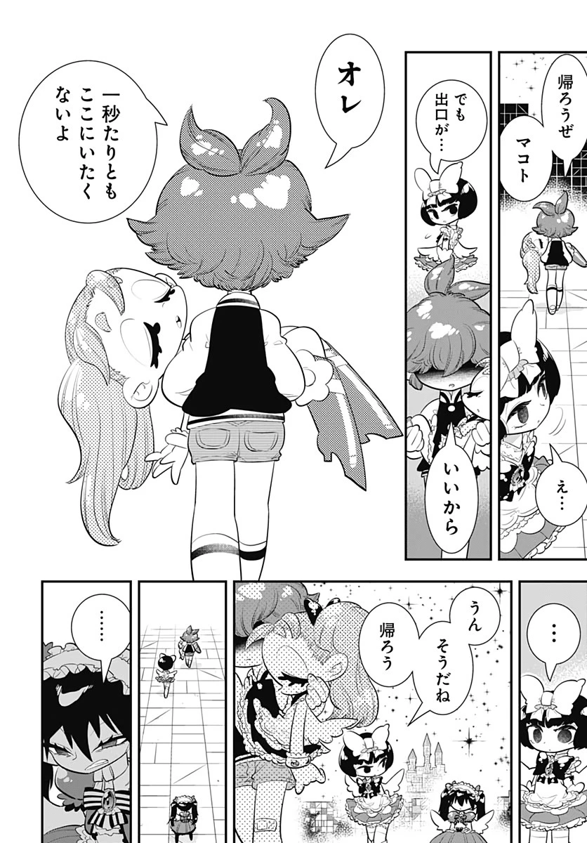 ボクらは魔法少年 第38話 - 12