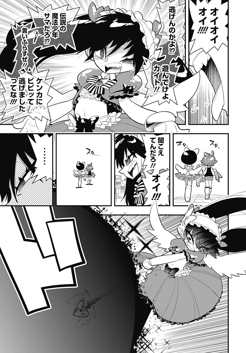 ボクらは魔法少年 第38話 - 13