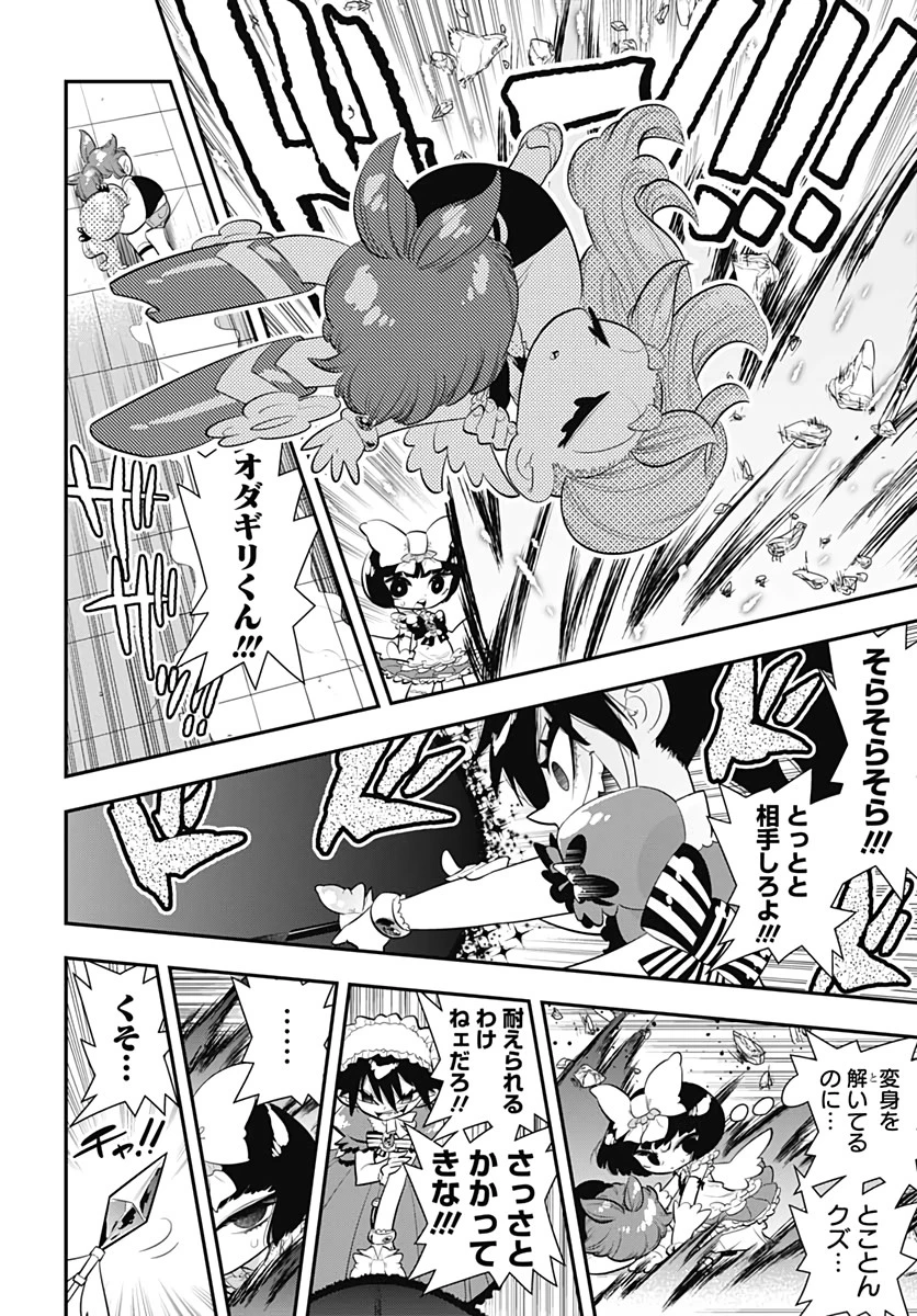 ボクらは魔法少年 第38話 - 14