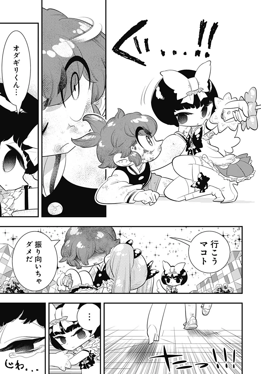 ボクらは魔法少年 第38話 - 15