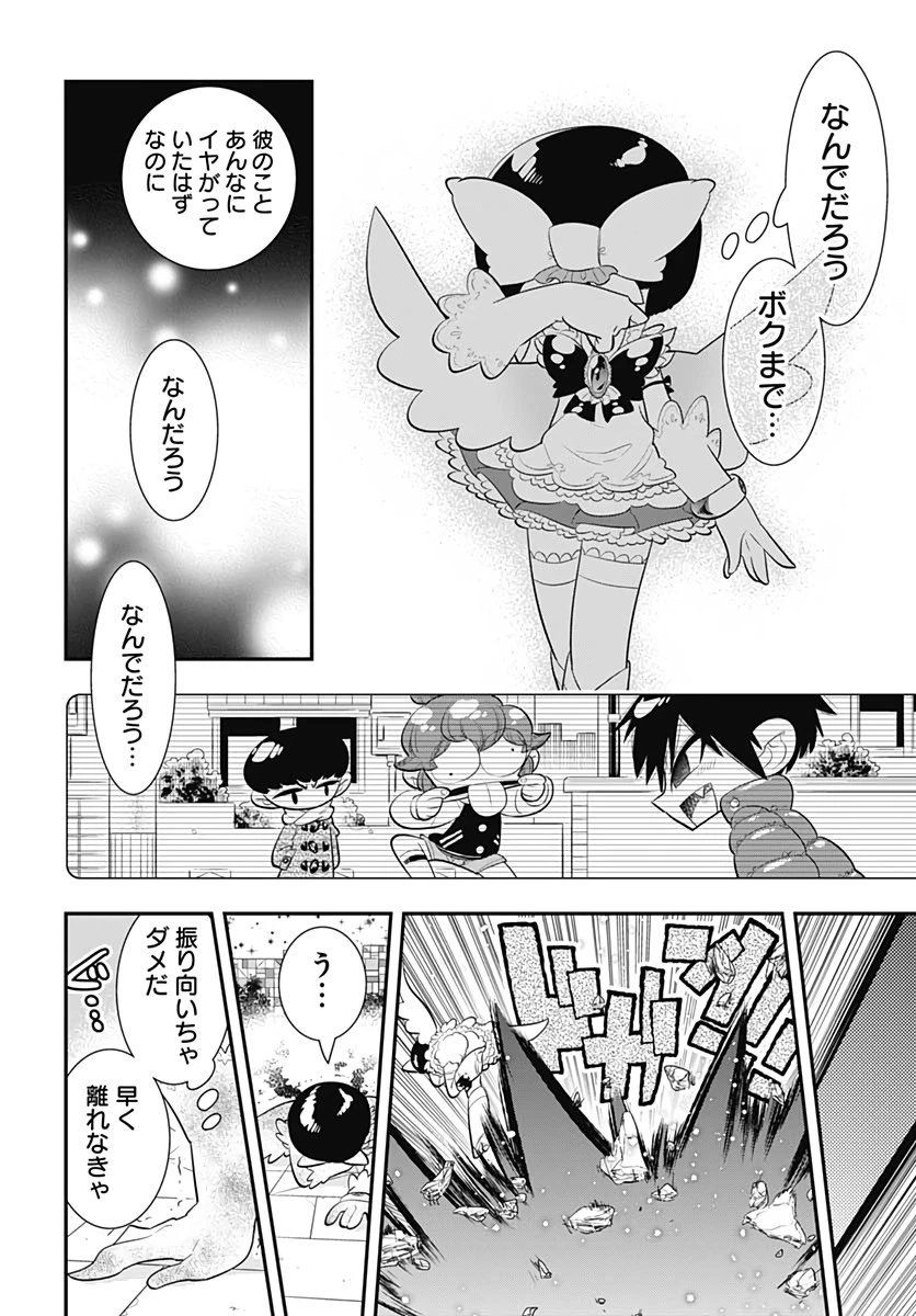 ボクらは魔法少年 第38話 - 16