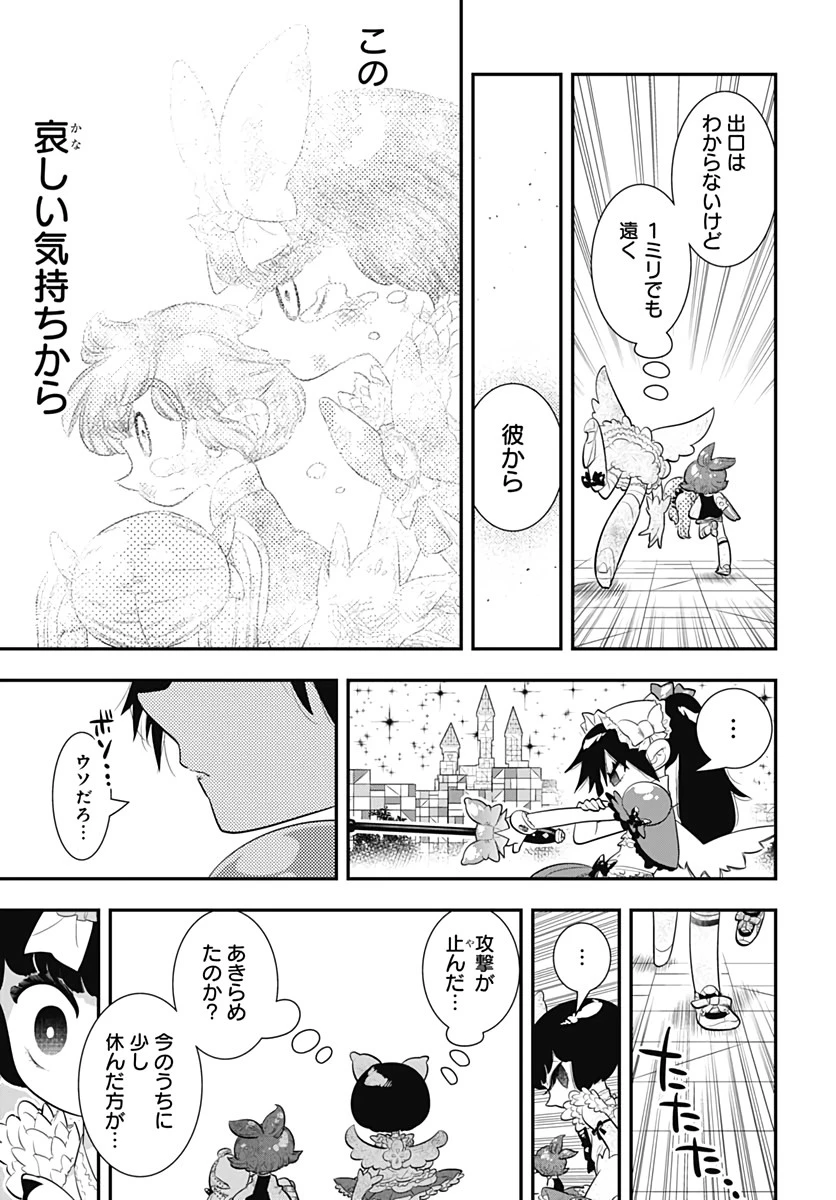 ボクらは魔法少年 第38話 - 17