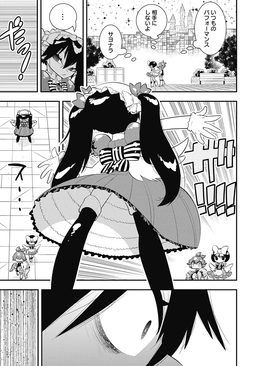 ボクらは魔法少年 第38話 - 19