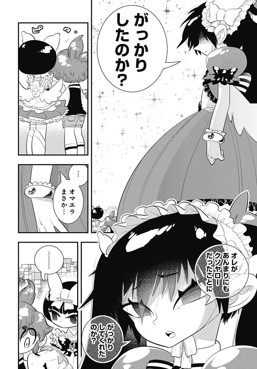 ボクらは魔法少年 第38話 - 22