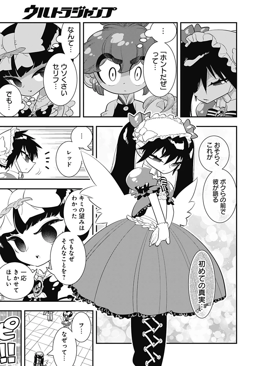 ボクらは魔法少年 第38話 - 25