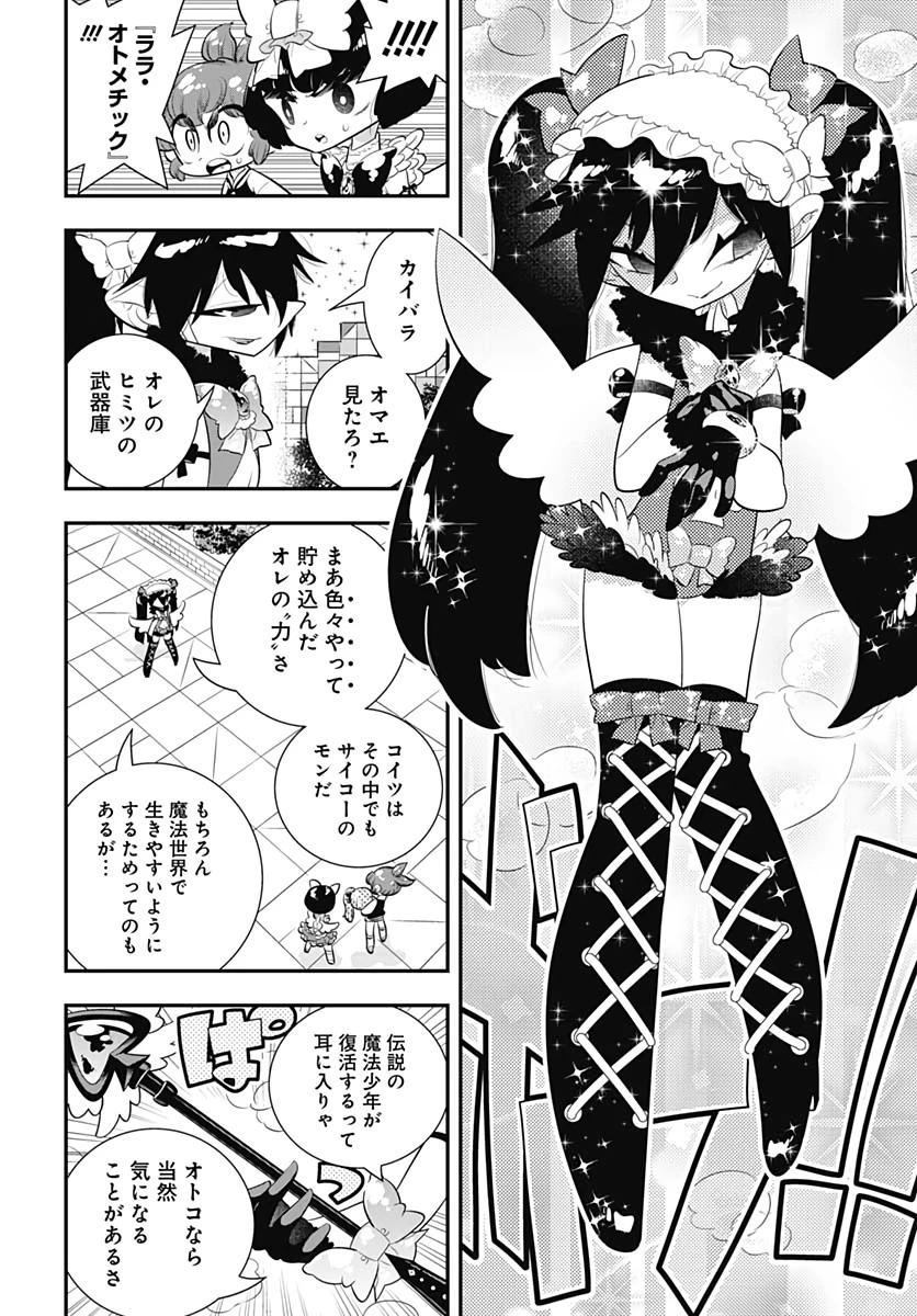 ボクらは魔法少年 第38話 - 26