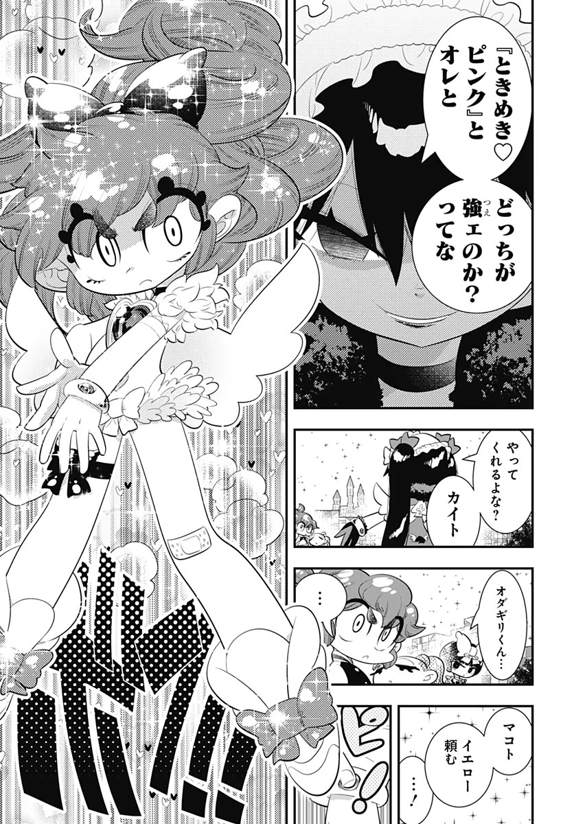 ボクらは魔法少年 第38話 - 27