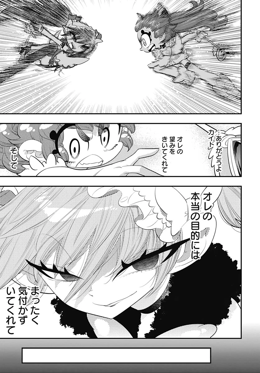 ボクらは魔法少年 第38話 - 29