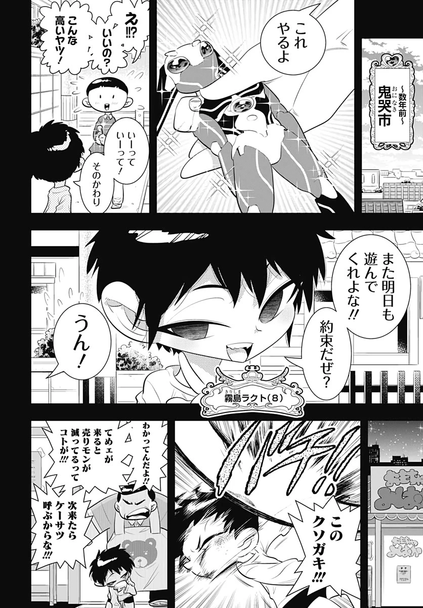 ボクらは魔法少年 第38話 - 30