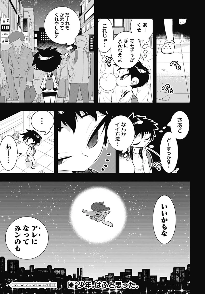 ボクらは魔法少年 第38話 - 31