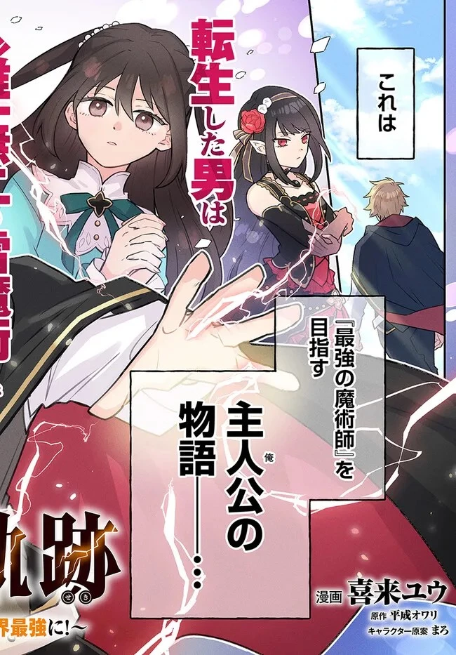 雷帝の軌跡 ～俺だけ使える【雷魔術】で異世界最強に！～ 第1話 - 2