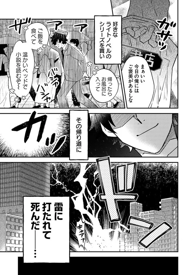 雷帝の軌跡 ～俺だけ使える【雷魔術】で異世界最強に！～ 第1話 - 5