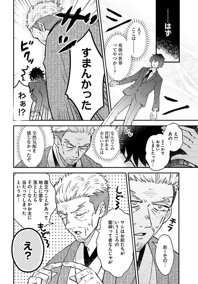 雷帝の軌跡 ～俺だけ使える【雷魔術】で異世界最強に！～ 第1話 - 6