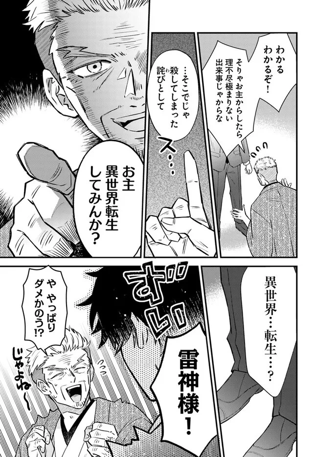 雷帝の軌跡 ～俺だけ使える【雷魔術】で異世界最強に！～ 第1話 - 7