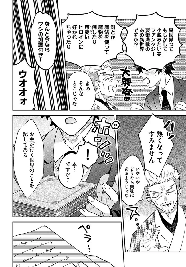 雷帝の軌跡 ～俺だけ使える【雷魔術】で異世界最強に！～ 第1話 - 8