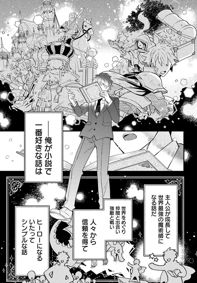 雷帝の軌跡 ～俺だけ使える【雷魔術】で異世界最強に！～ 第1話 - 9