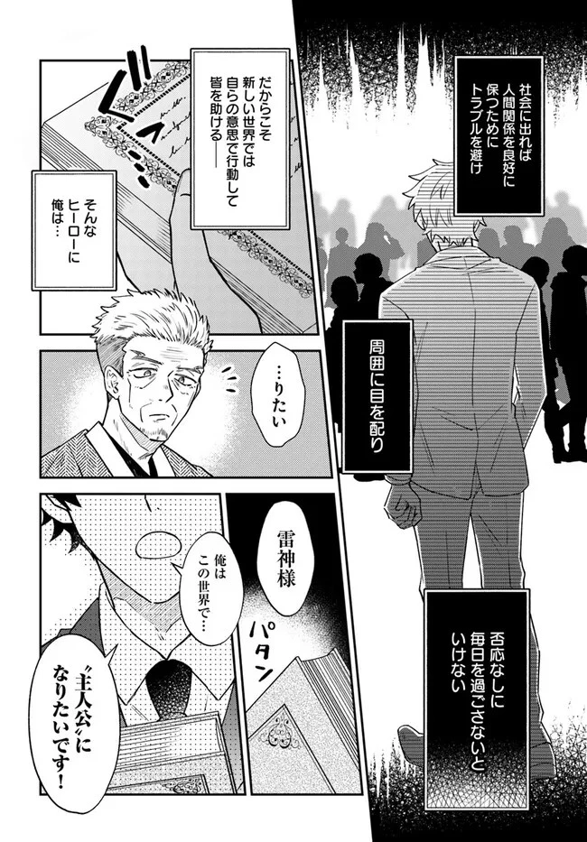 雷帝の軌跡 ～俺だけ使える【雷魔術】で異世界最強に！～ 第1話 - 10