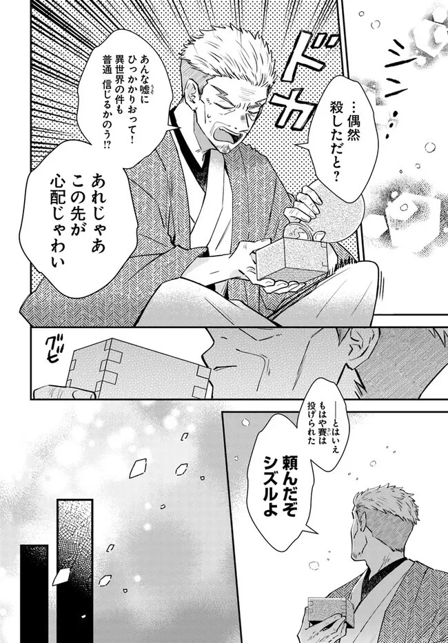 雷帝の軌跡 ～俺だけ使える【雷魔術】で異世界最強に！～ 第1話 - 12