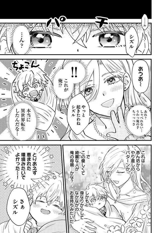 雷帝の軌跡 ～俺だけ使える【雷魔術】で異世界最強に！～ 第1話 - 13