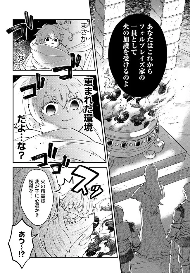 雷帝の軌跡 ～俺だけ使える【雷魔術】で異世界最強に！～ 第1話 - 14