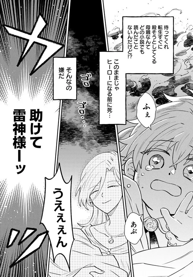 雷帝の軌跡 ～俺だけ使える【雷魔術】で異世界最強に！～ 第1話 - 16