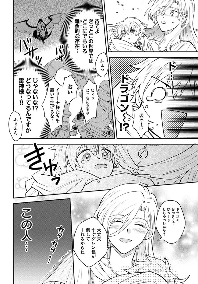 雷帝の軌跡 ～俺だけ使える【雷魔術】で異世界最強に！～ 第1話 - 18