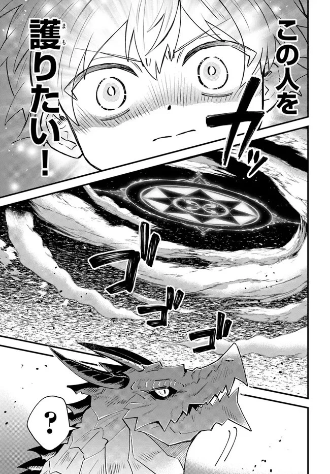 雷帝の軌跡 ～俺だけ使える【雷魔術】で異世界最強に！～ 第1話 - 21