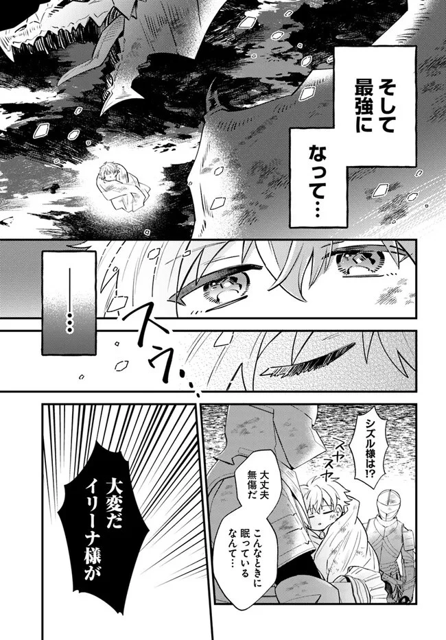 雷帝の軌跡 ～俺だけ使える【雷魔術】で異世界最強に！～ 第1話 - 23