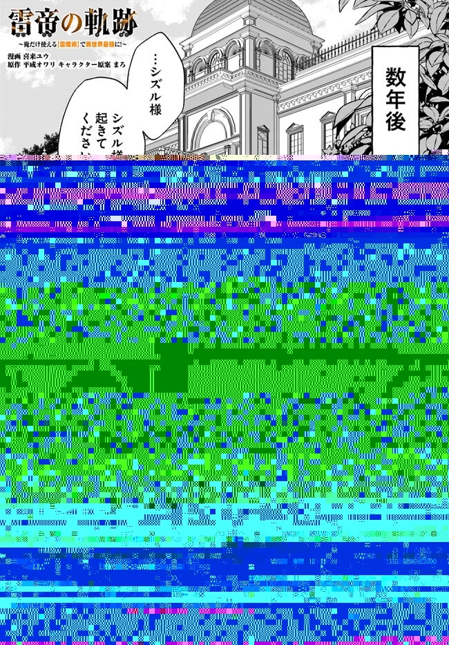 雷帝の軌跡 ～俺だけ使える【雷魔術】で異世界最強に！～ 第2.1話 - 4