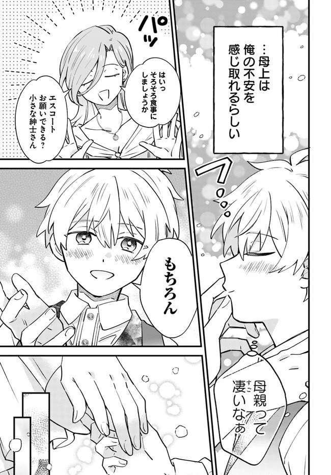 雷帝の軌跡 ～俺だけ使える【雷魔術】で異世界最強に！～ 第2.2話 - 3