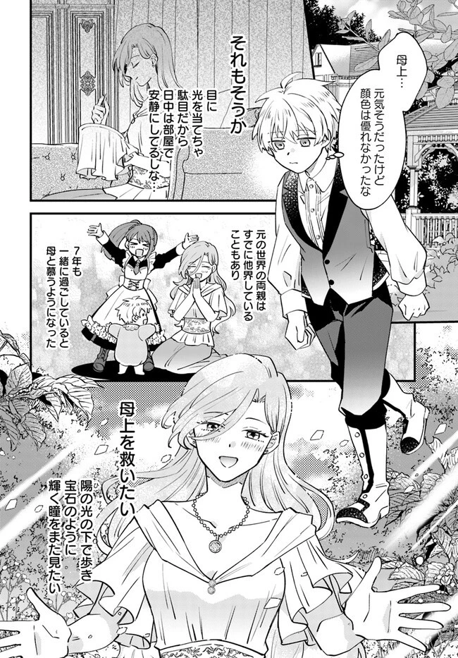 雷帝の軌跡 ～俺だけ使える【雷魔術】で異世界最強に！～ 第2.2話 - 4