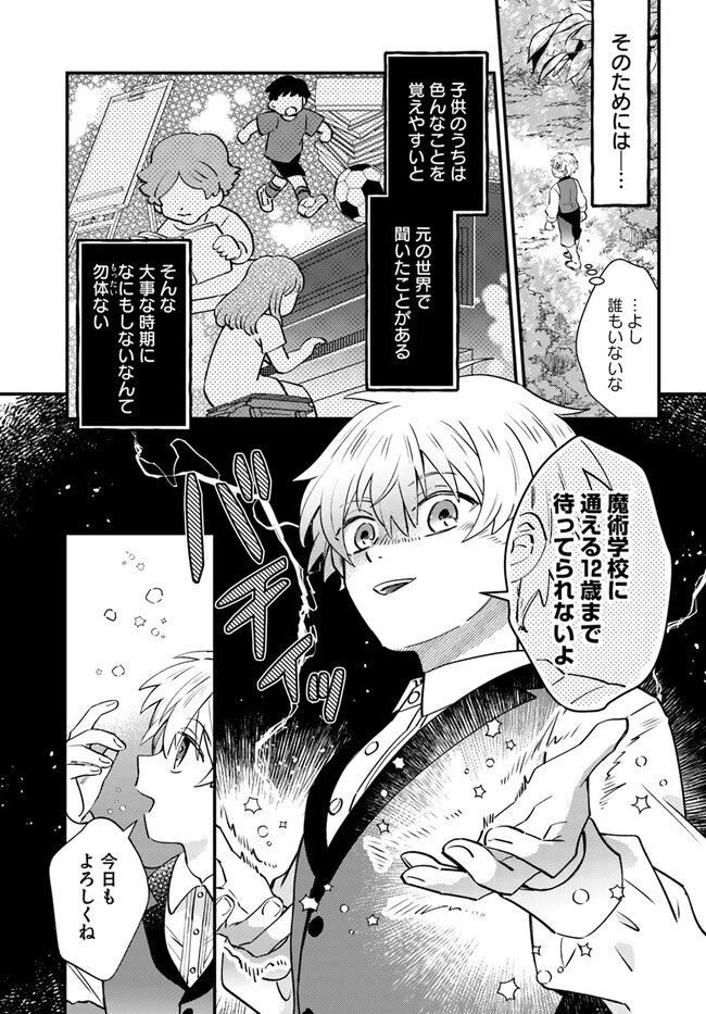 雷帝の軌跡 ～俺だけ使える【雷魔術】で異世界最強に！～ 第2.2話 - 5