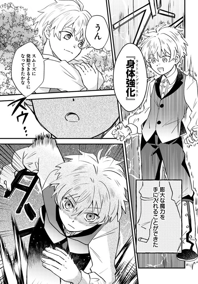 雷帝の軌跡 ～俺だけ使える【雷魔術】で異世界最強に！～ 第2.2話 - 7