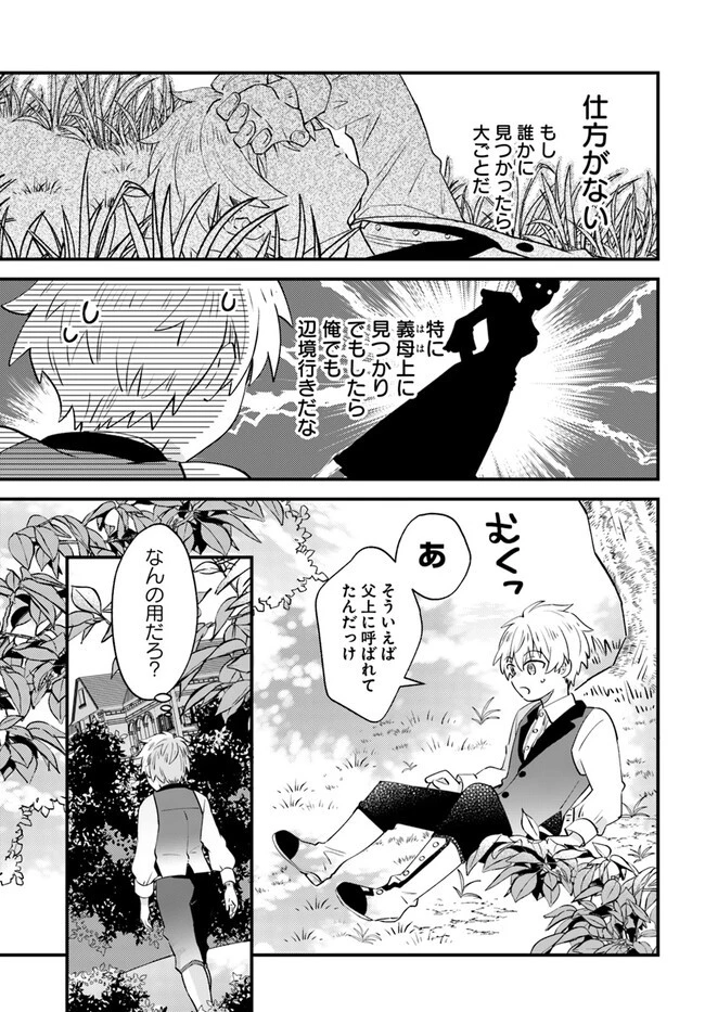 雷帝の軌跡 ～俺だけ使える【雷魔術】で異世界最強に！～ 第2.2話 - 11