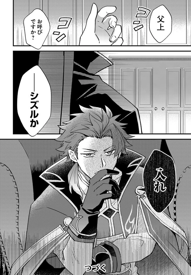 雷帝の軌跡 ～俺だけ使える【雷魔術】で異世界最強に！～ 第2.2話 - 12