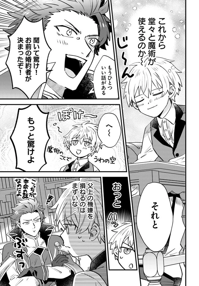 雷帝の軌跡 ～俺だけ使える【雷魔術】で異世界最強に！～ 第3.1話 - 11