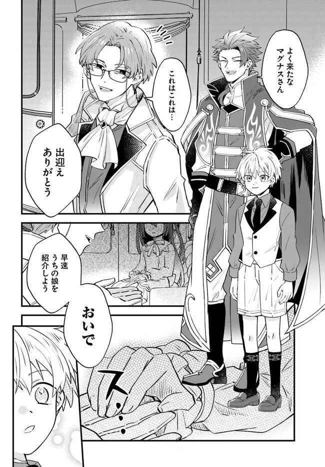 雷帝の軌跡 ～俺だけ使える【雷魔術】で異世界最強に！～ 第3.2話 - 8