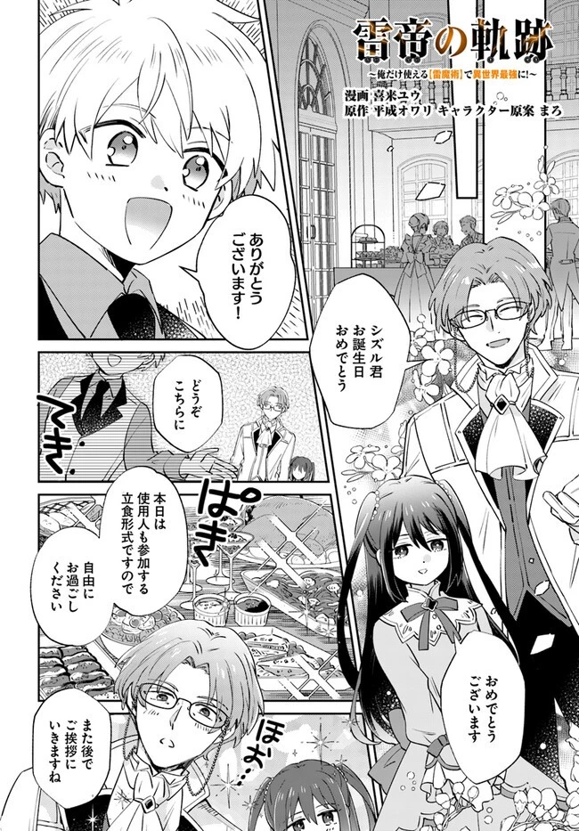 雷帝の軌跡 ～俺だけ使える【雷魔術】で異世界最強に！～ 第4.2話 - 1