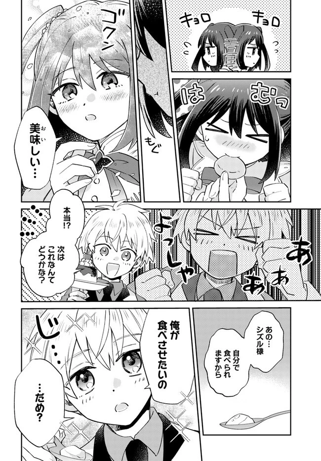 雷帝の軌跡 ～俺だけ使える【雷魔術】で異世界最強に！～ 第4.2話 - 9