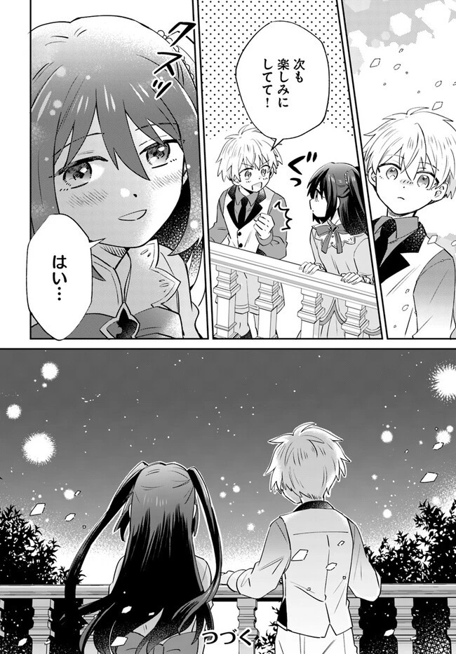 雷帝の軌跡 ～俺だけ使える【雷魔術】で異世界最強に！～ 第4.2話 - 13