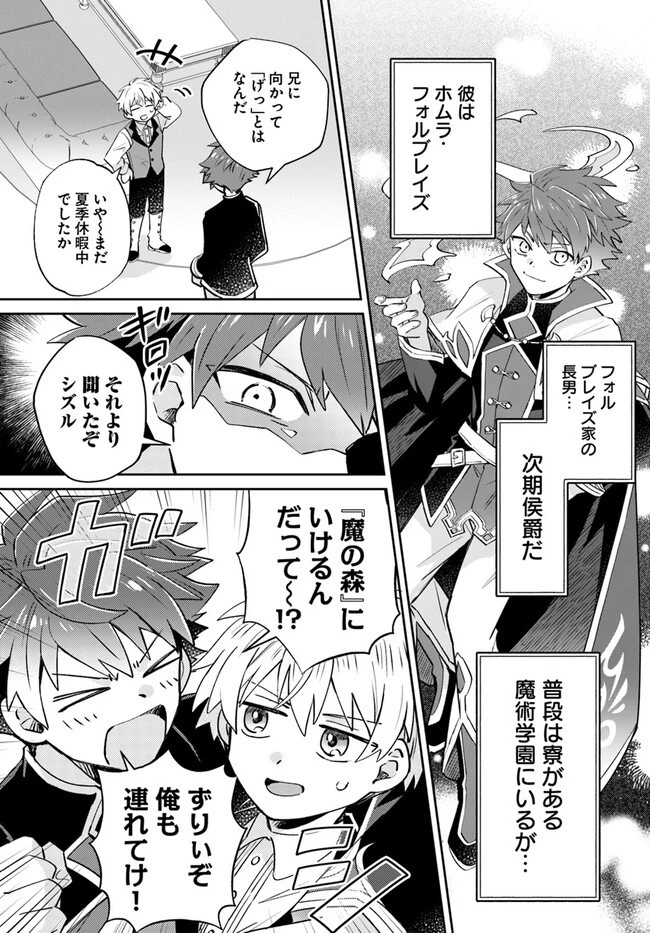 雷帝の軌跡 ～俺だけ使える【雷魔術】で異世界最強に！～ 第5.1話 - 7