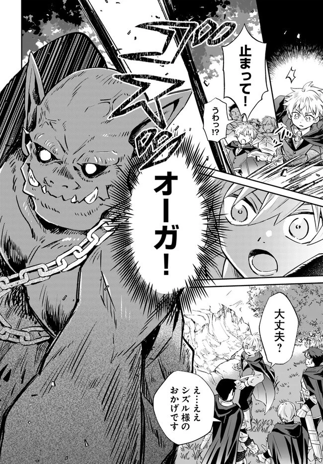 雷帝の軌跡 ～俺だけ使える【雷魔術】で異世界最強に！～ 第6.1話 - 4